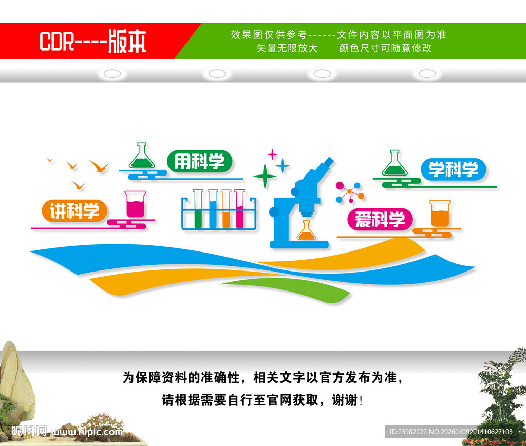 化学实验室文化墙