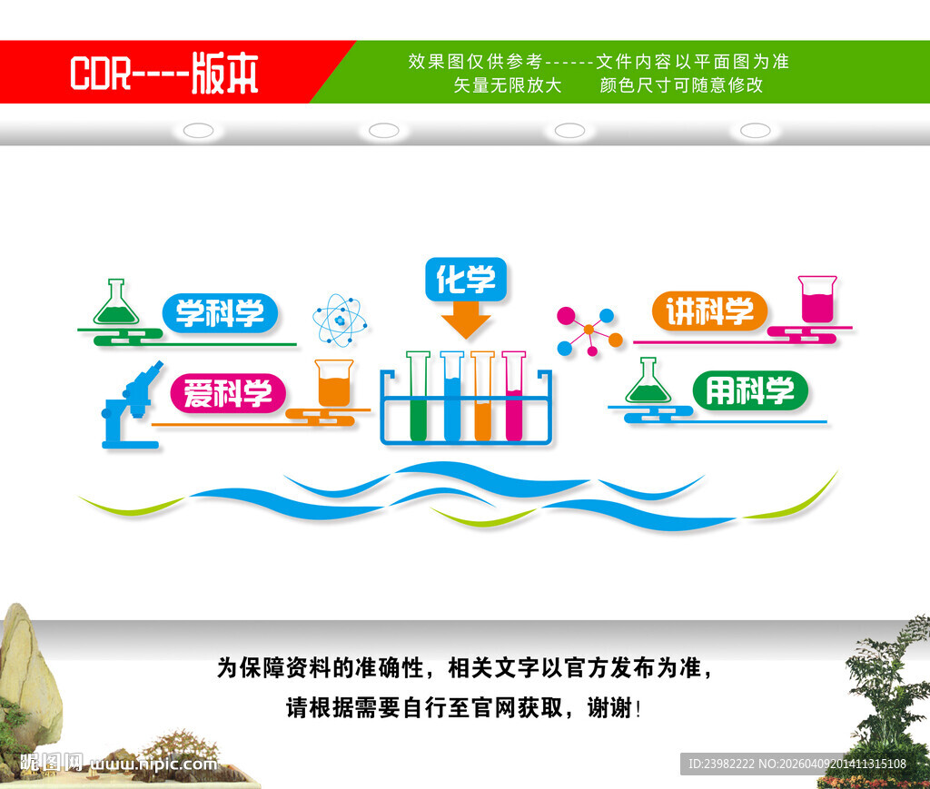 化学实验室文化墙