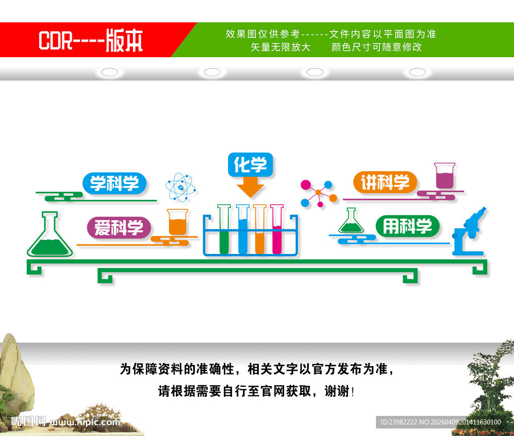 化学实验室文化墙