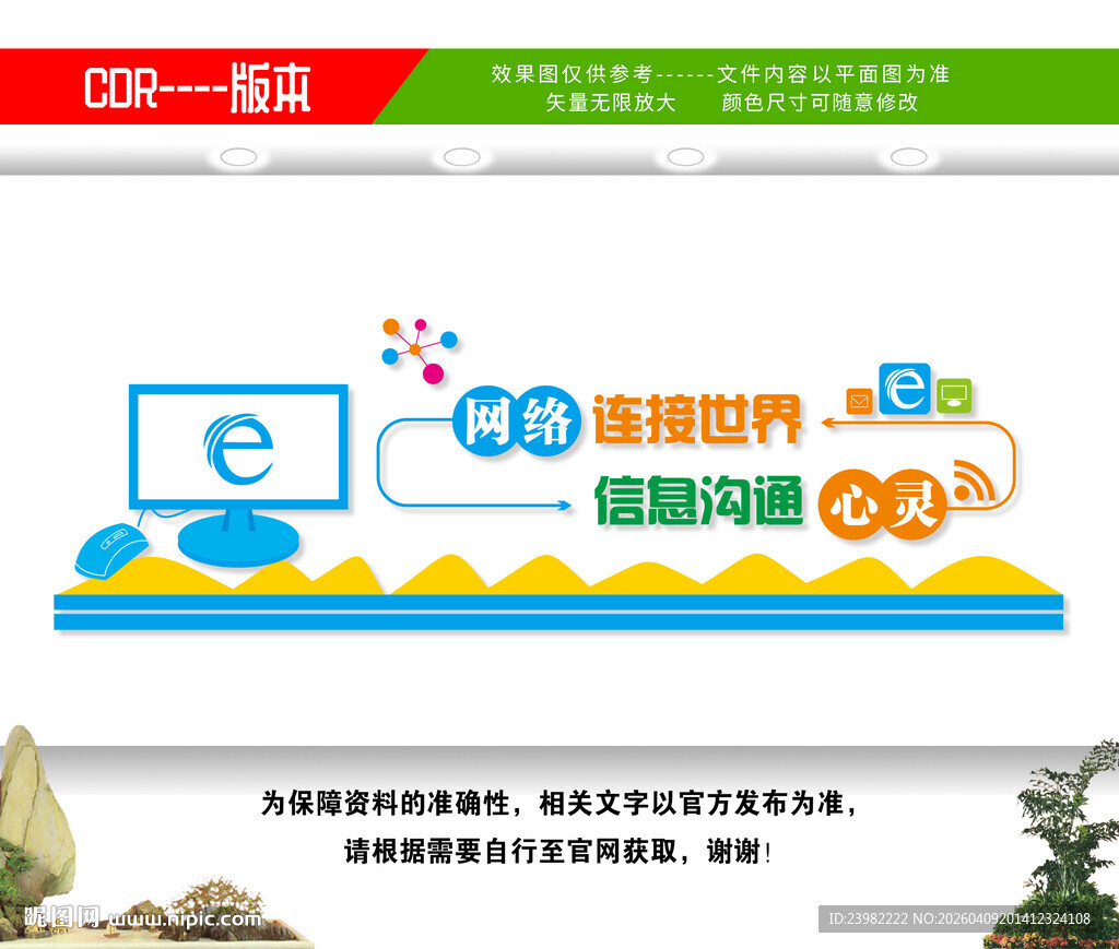 计算机信息技术文化墙