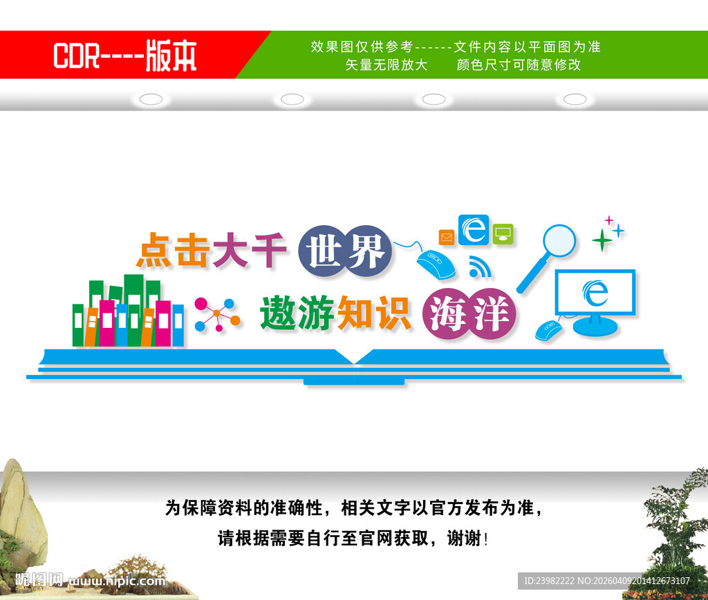 计算机信息技术文化墙