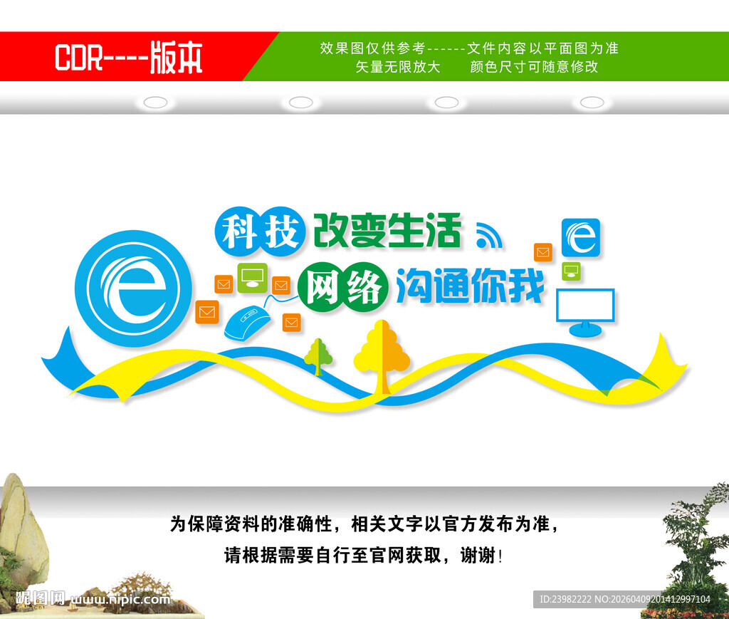 计算机信息技术文化墙
