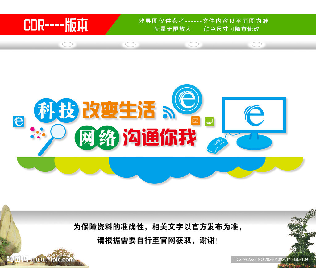 计算机信息技术文化墙