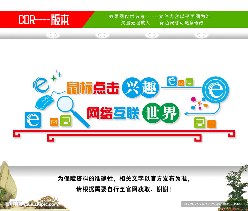 计算机信息技术文化墙