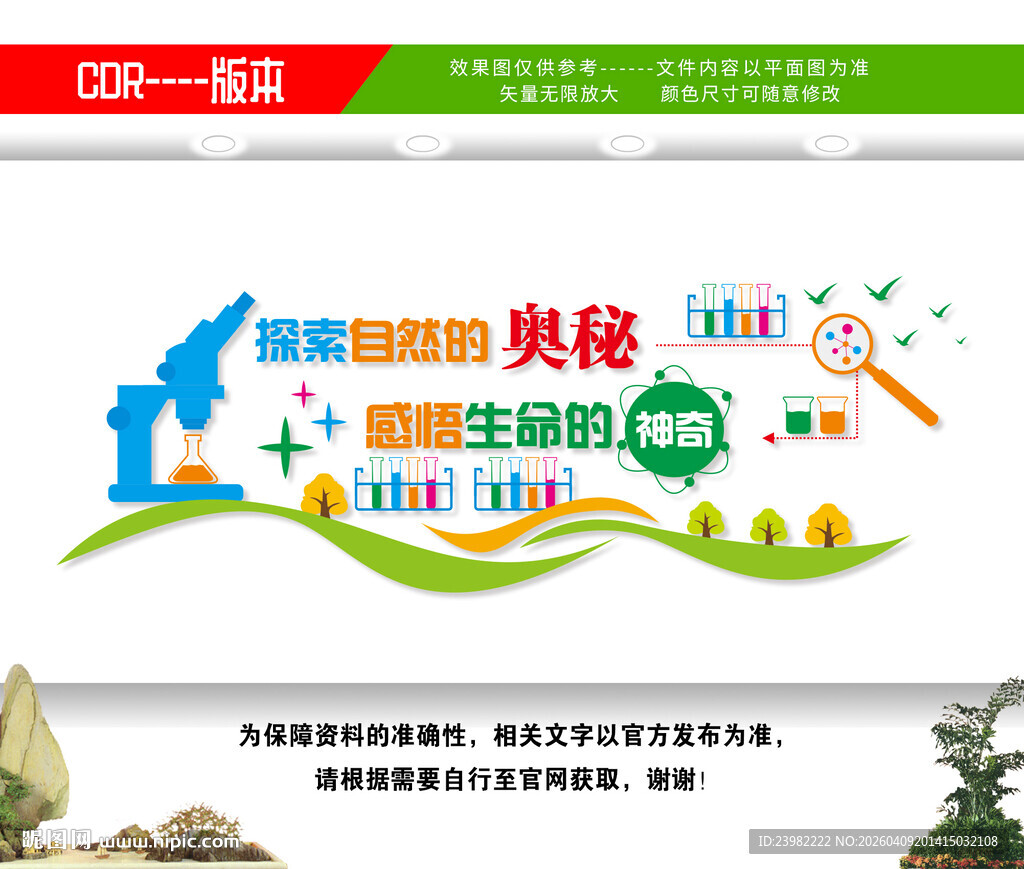 生物实验室文化墙