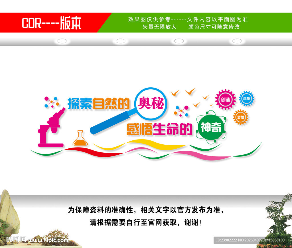 生物实验室文化墙