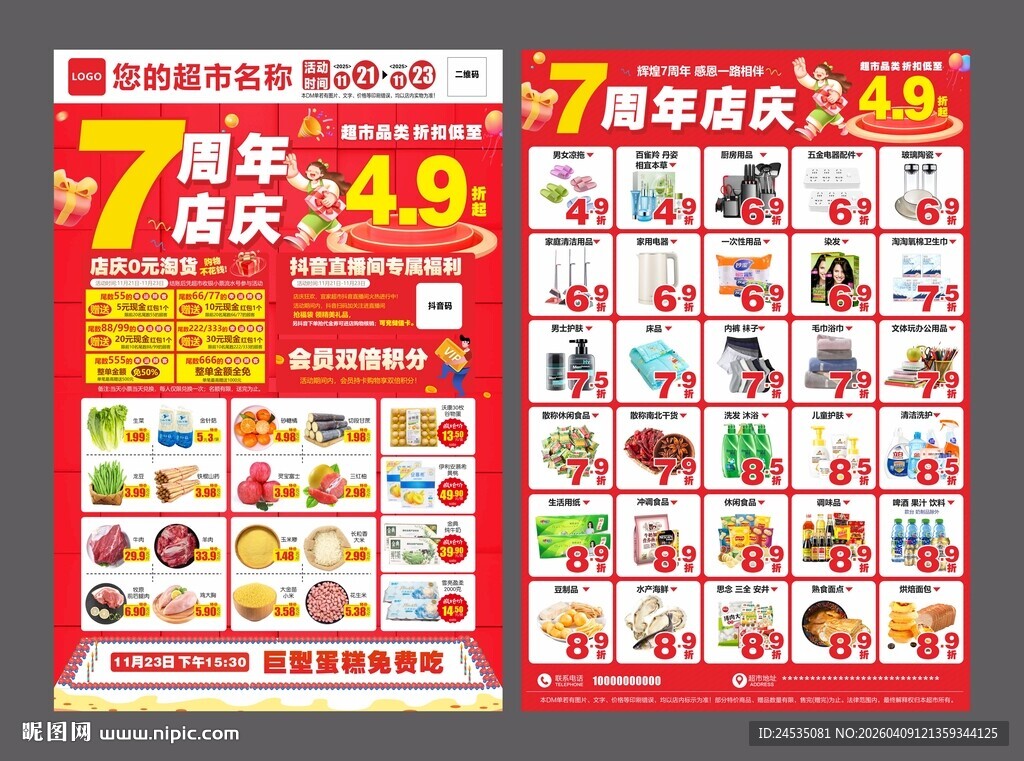 超市开业海报图片