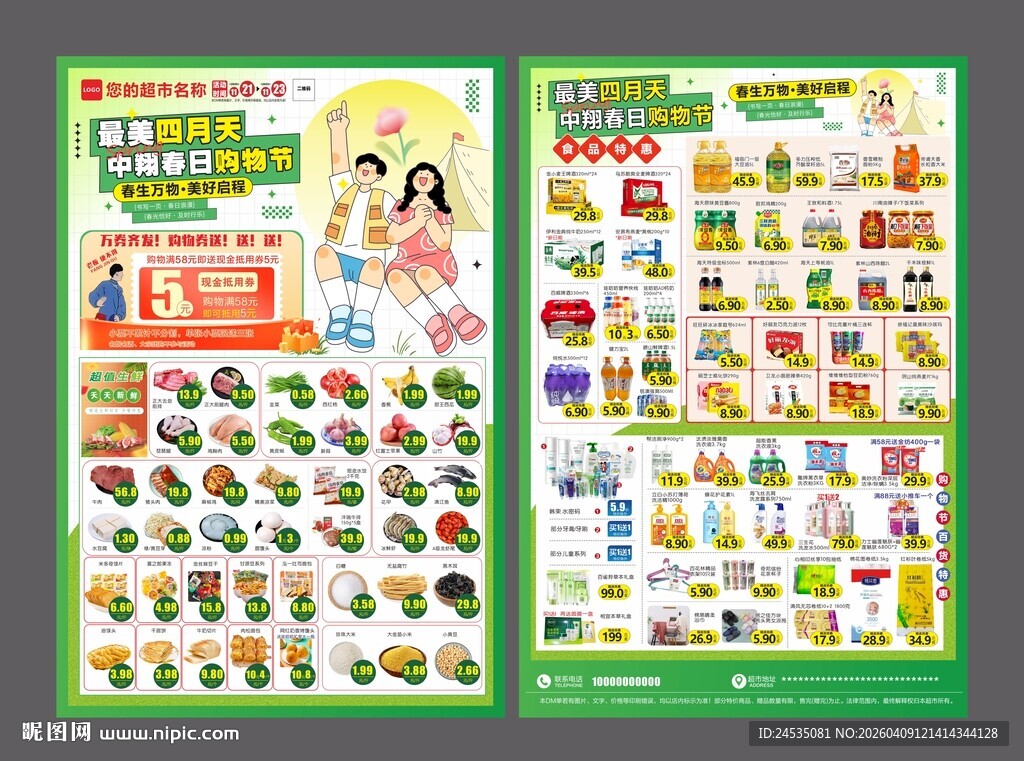 超市清明踏青海报 DM图片