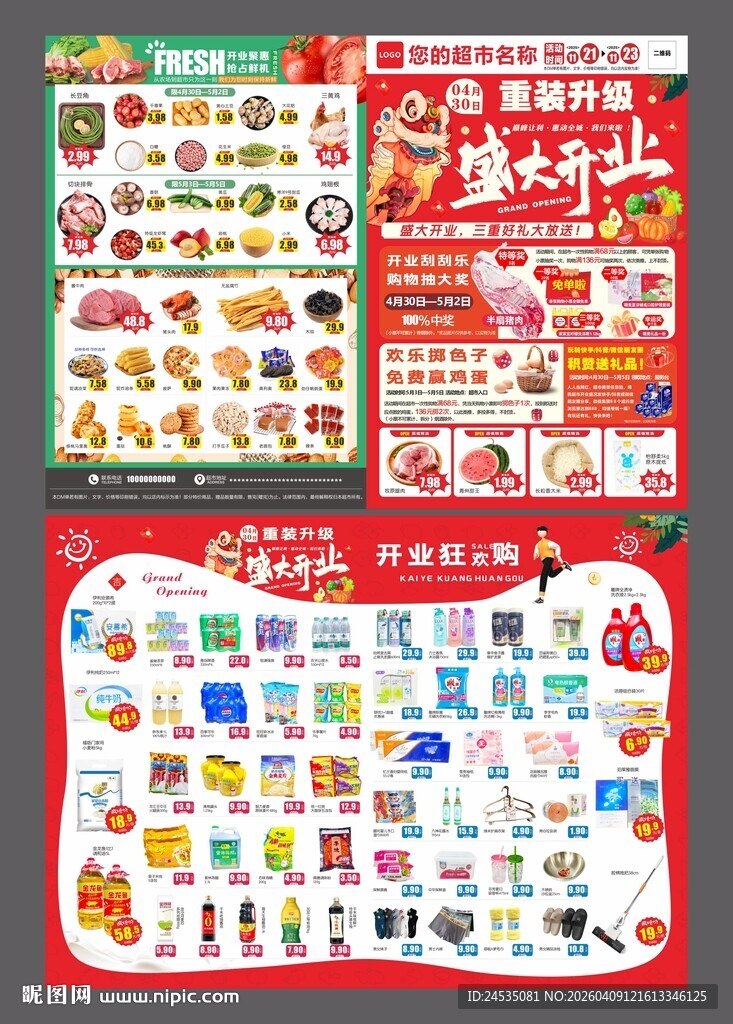 超市开业海报图片