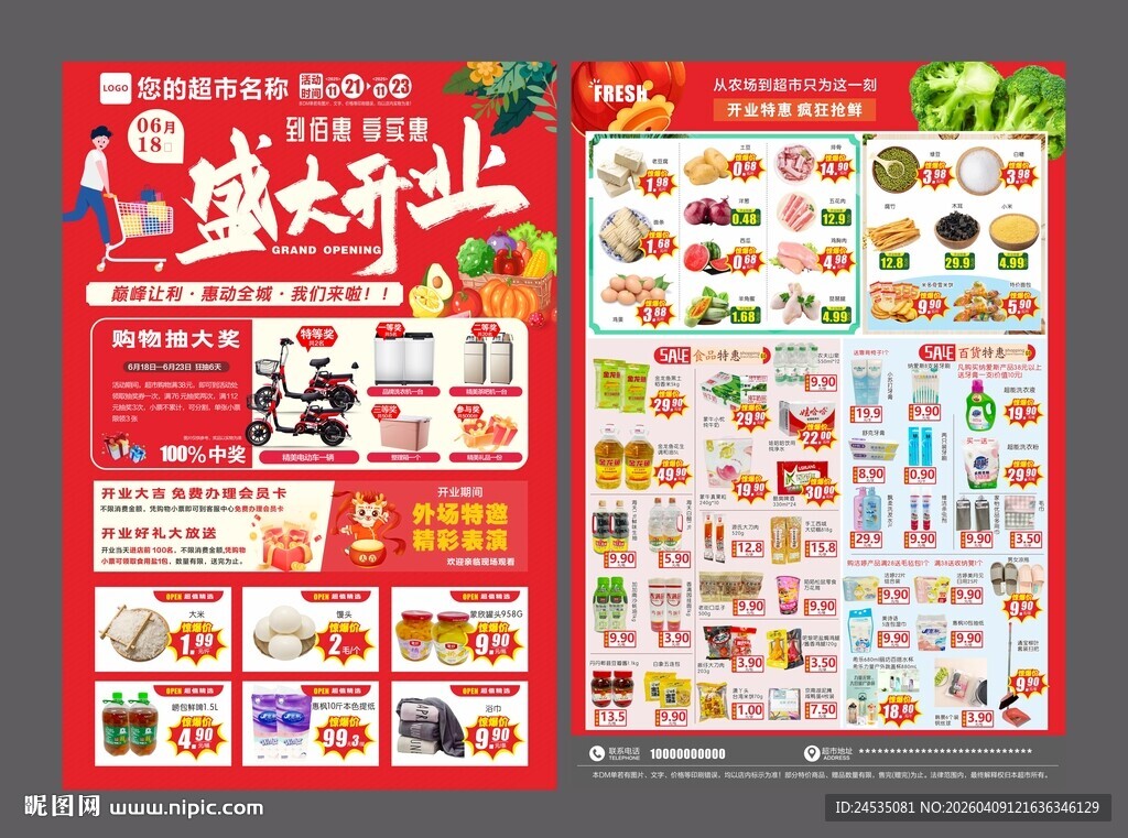 超市开业海报图片