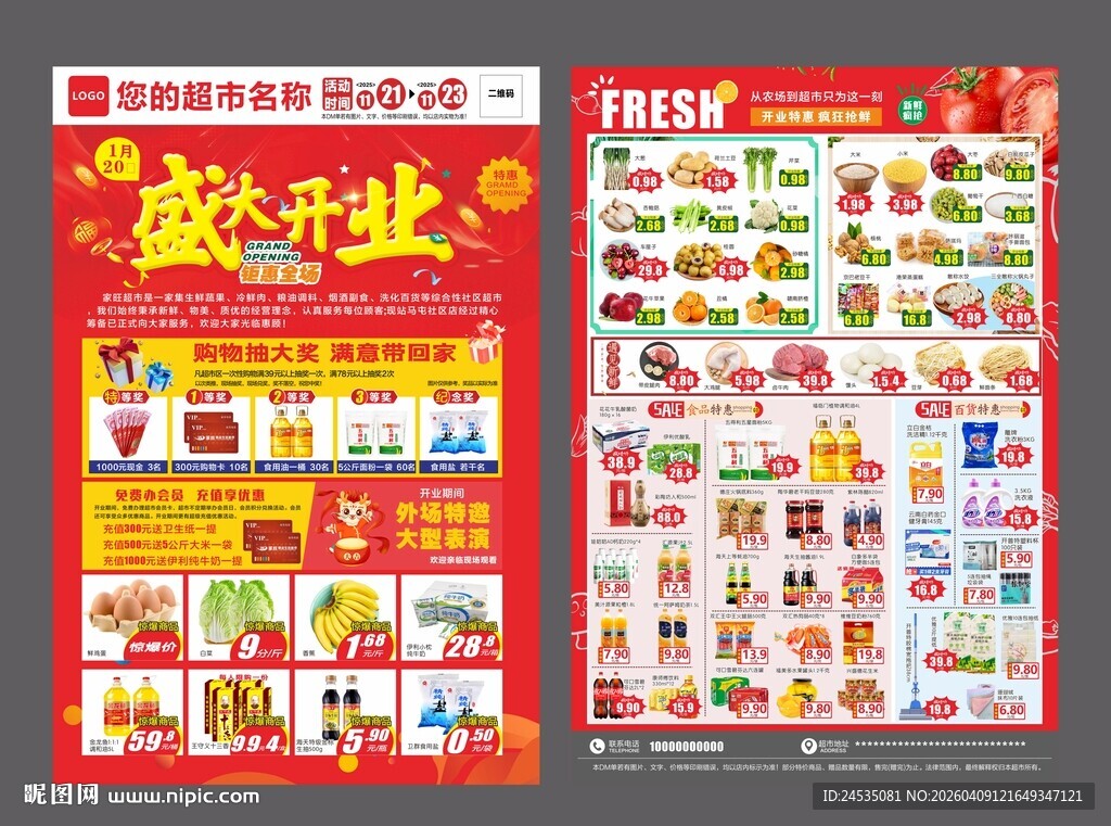 超市开业海报图片