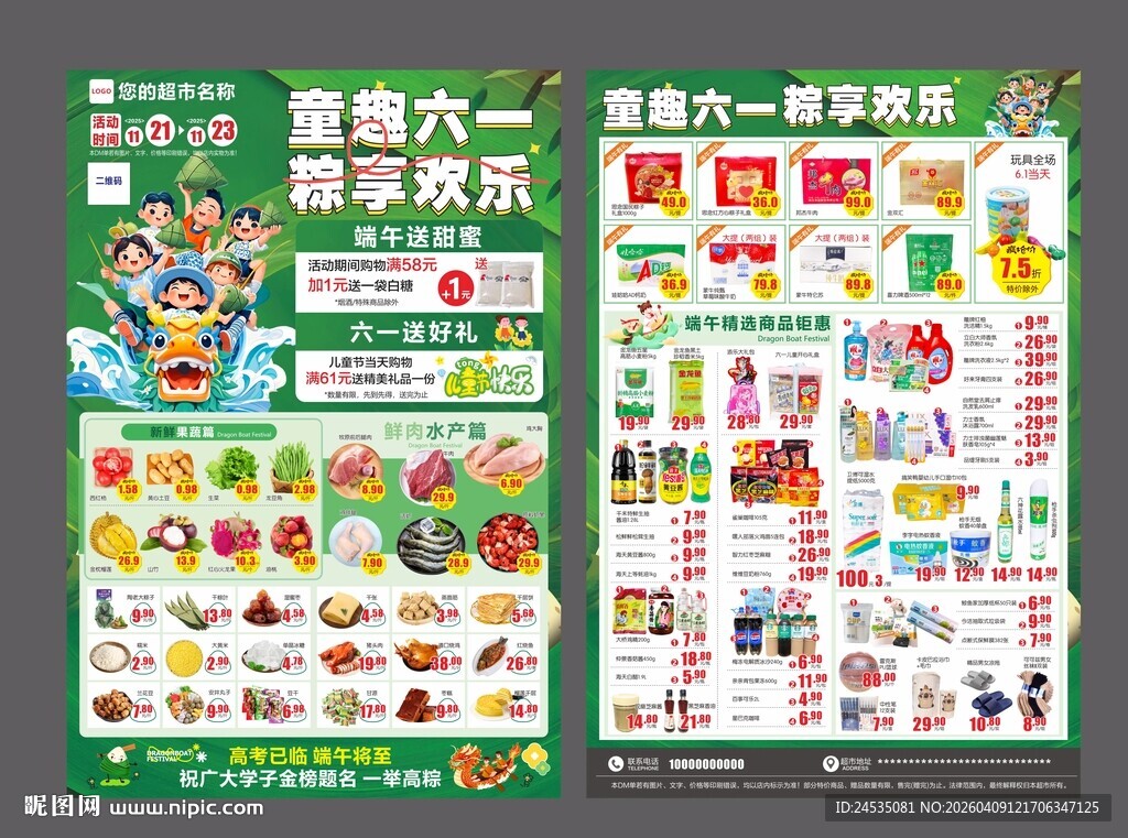 六一端午DM海报图片