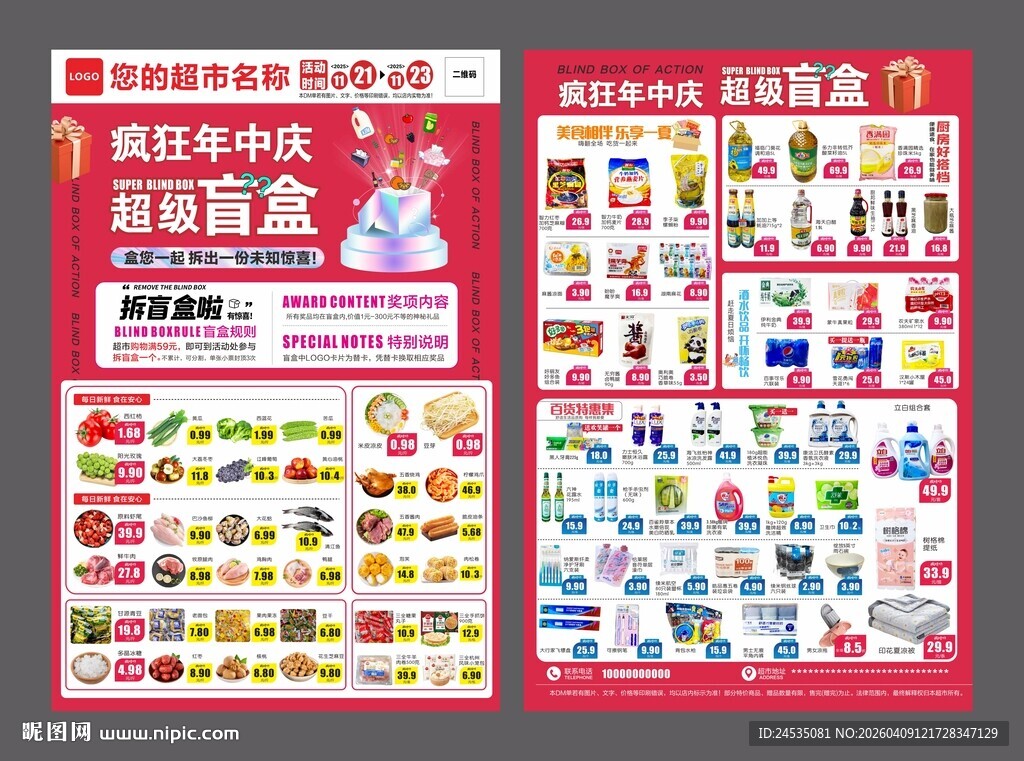 年中大促DM海报图片