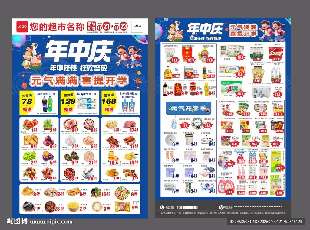 年中大促DM海报图片