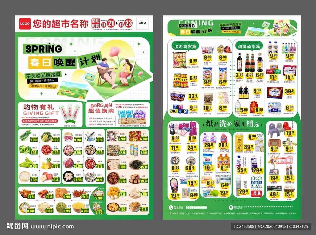 清明节超市DM 海报图片