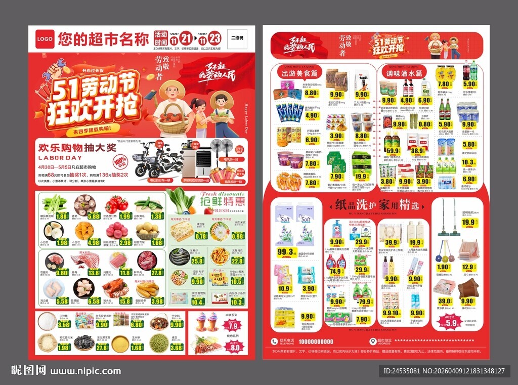 五一超市51DM海报宣传单图片