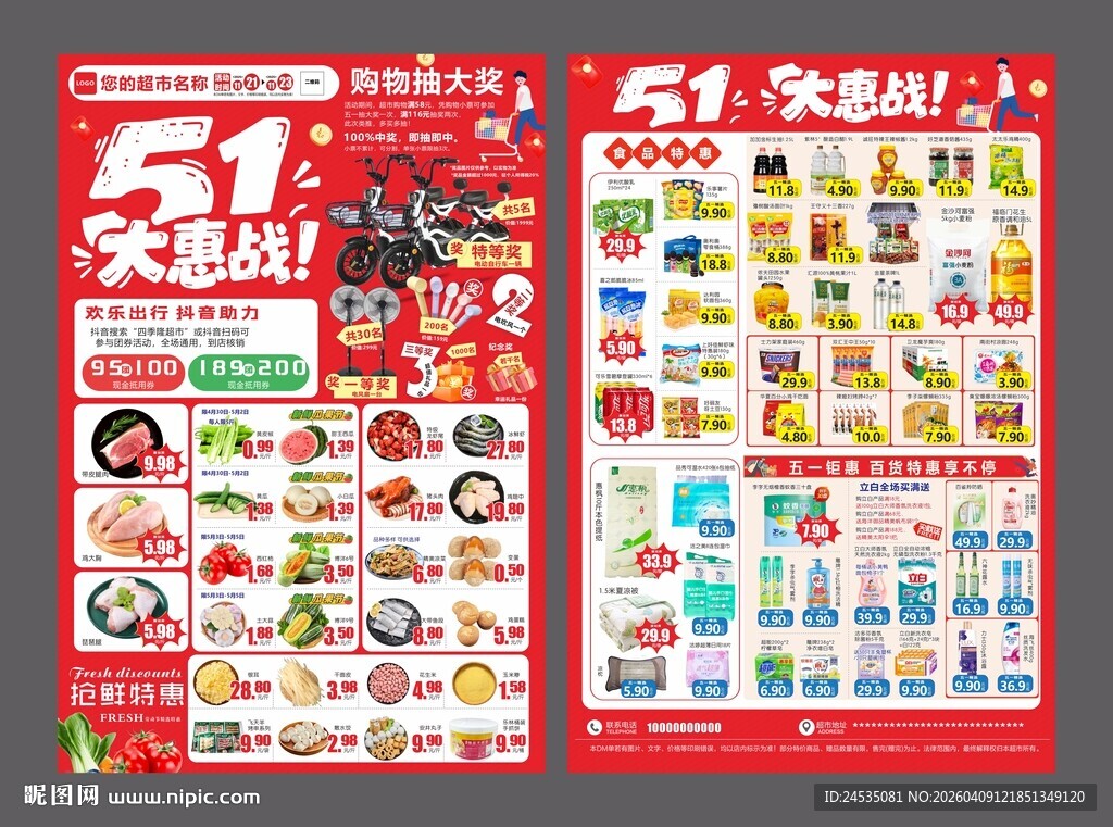 五一超市51DM海报宣传单图片