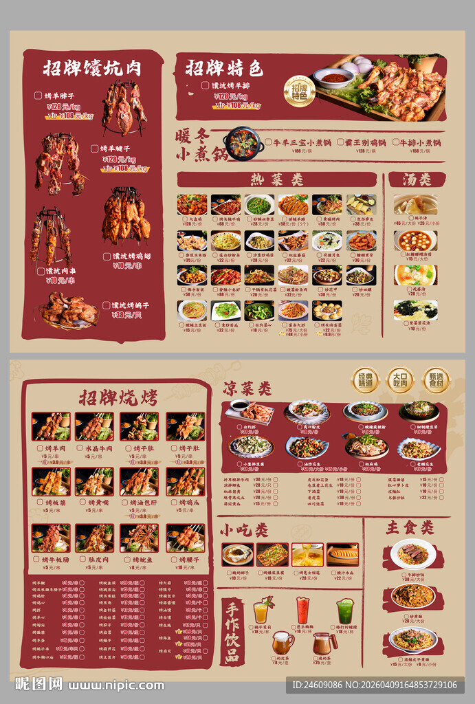 红色复古简约烤肉餐饮菜单