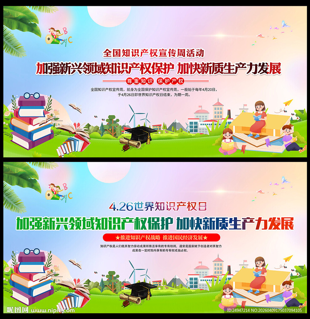 2026全国知识产权宣传周