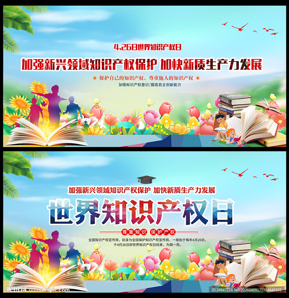 知识产权宣传周