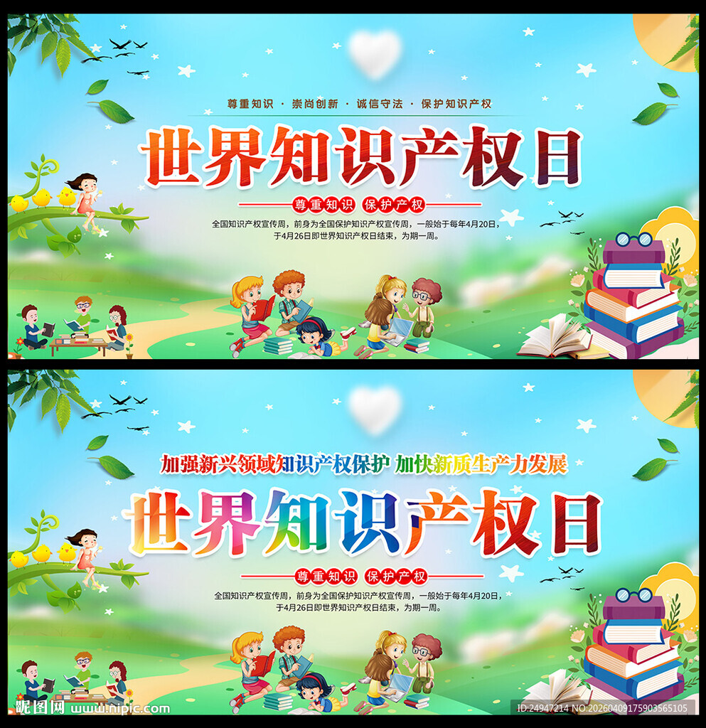 2026年世界知识产权日