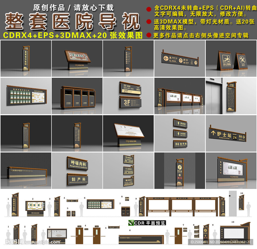 中医院导视设计