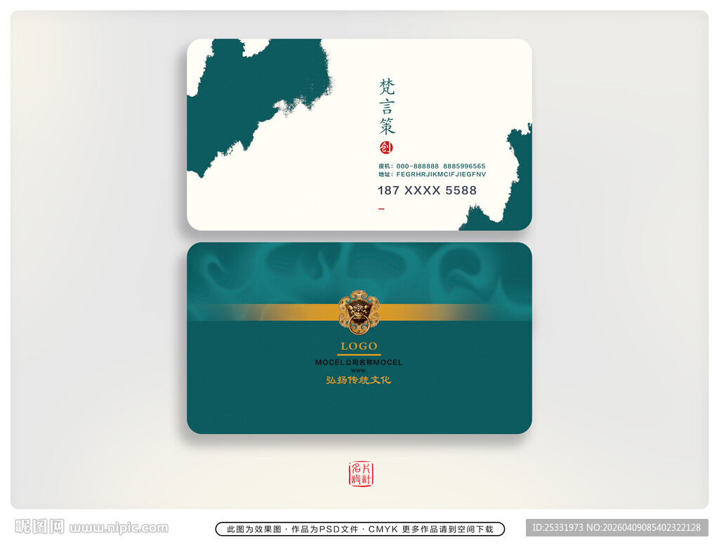 中式风格名片设计 