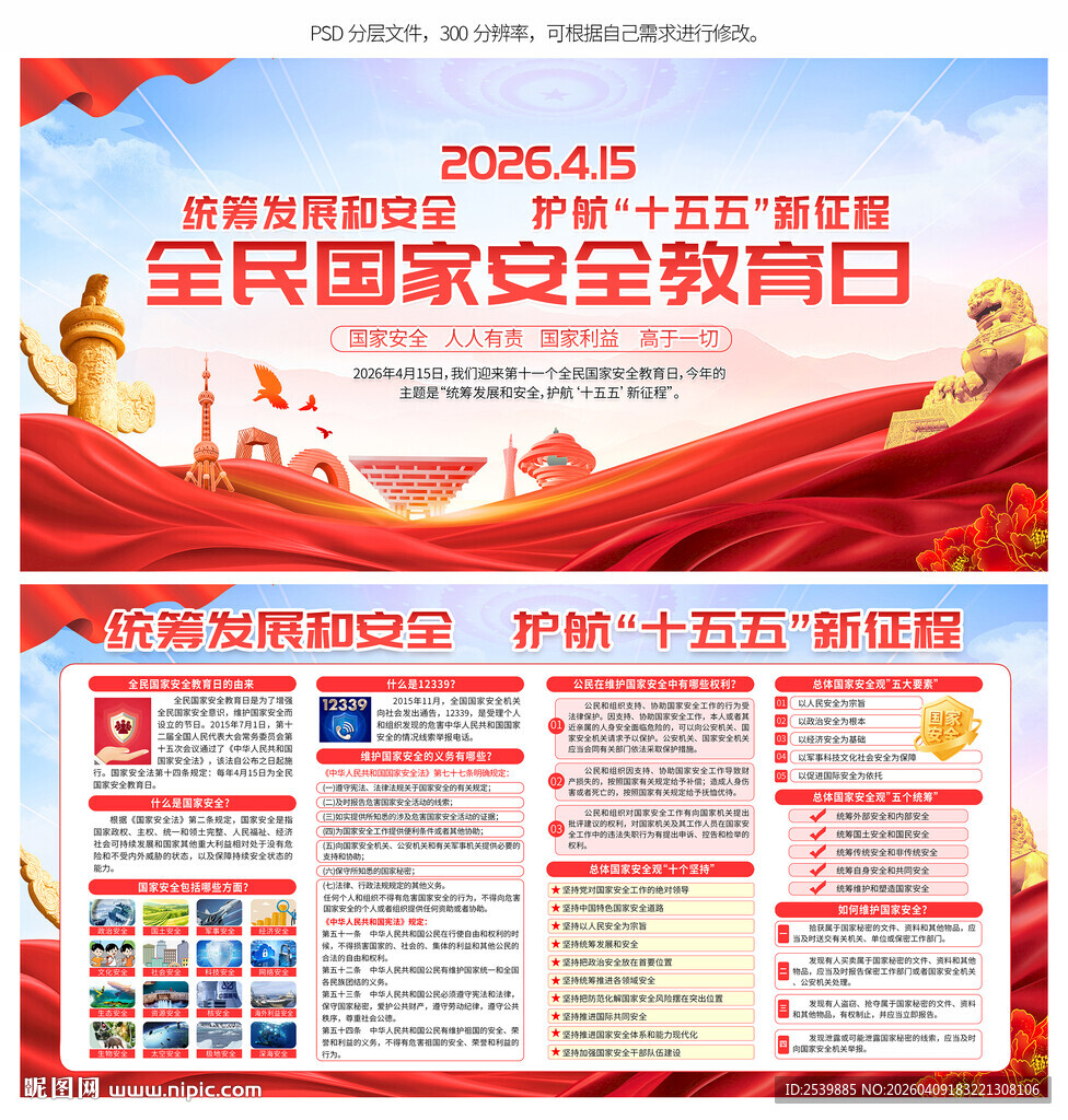 2026国家安全教育日