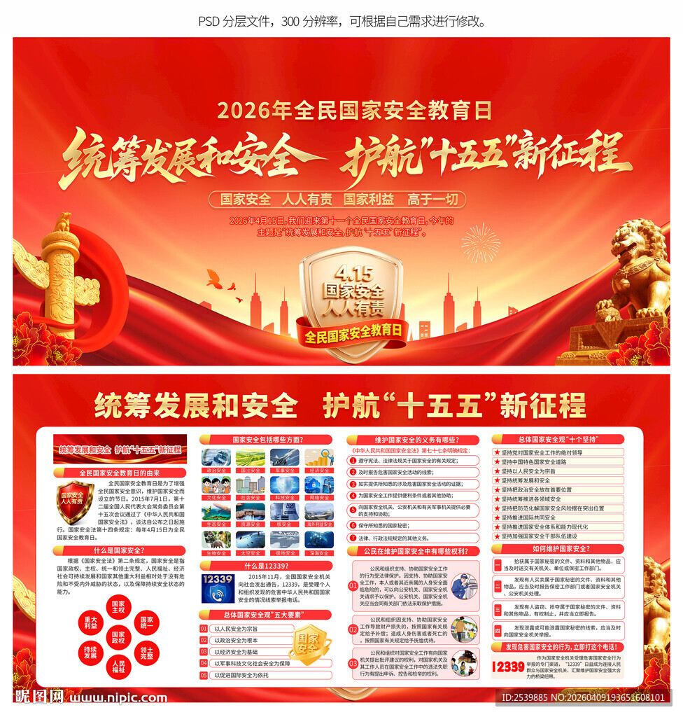 2026国家安全教育日