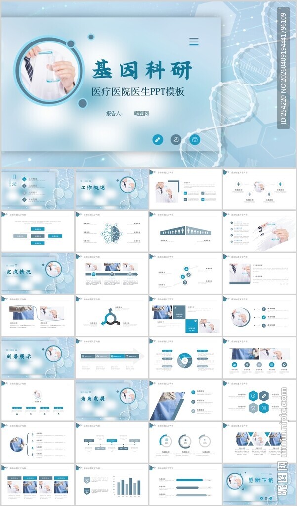 蓝色DNA基因医疗科技PPT