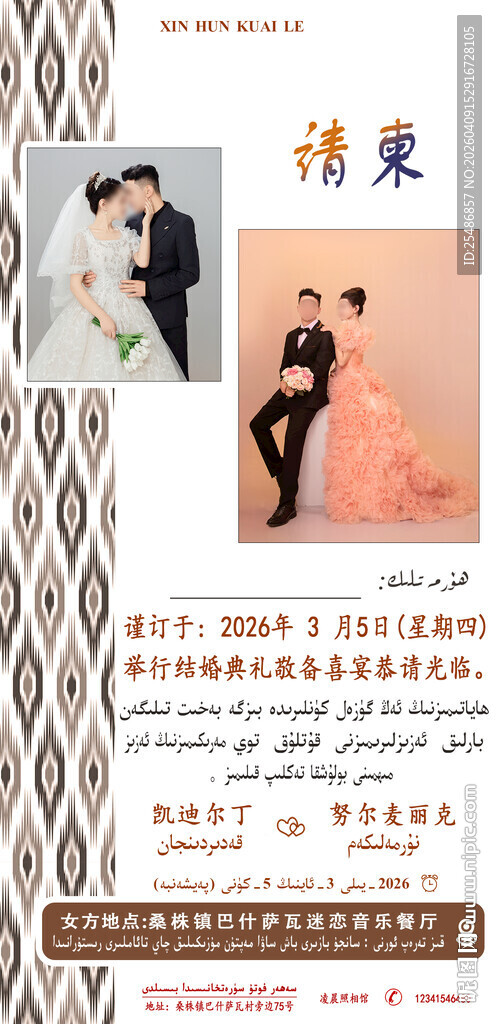 纸请柬打印模版