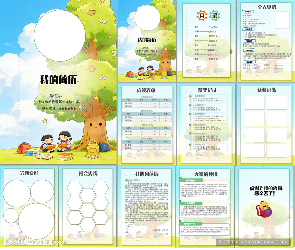 小升初简历WORD模板