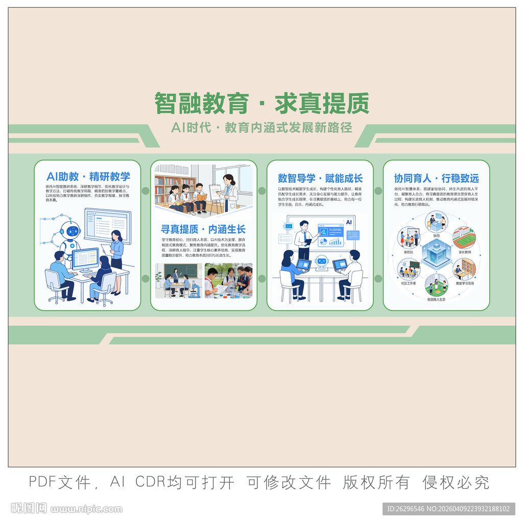 智慧教育宣传展板展示