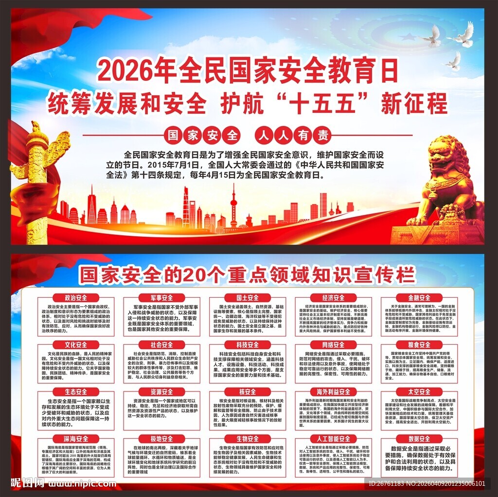 国家安全教育日