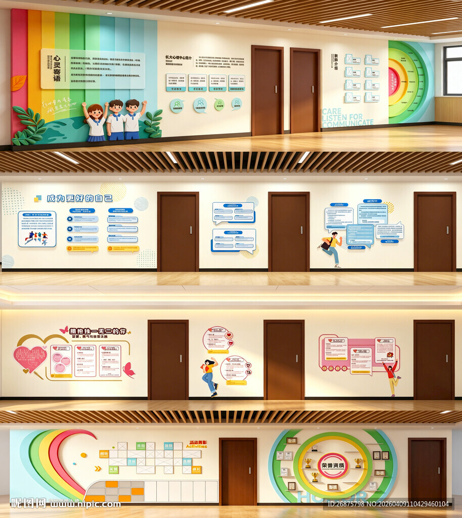 青少年心理健康文化墙