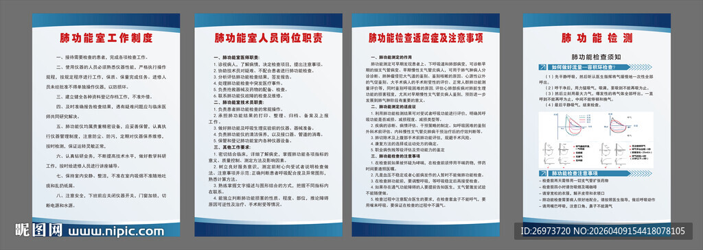 肺功能制度牌