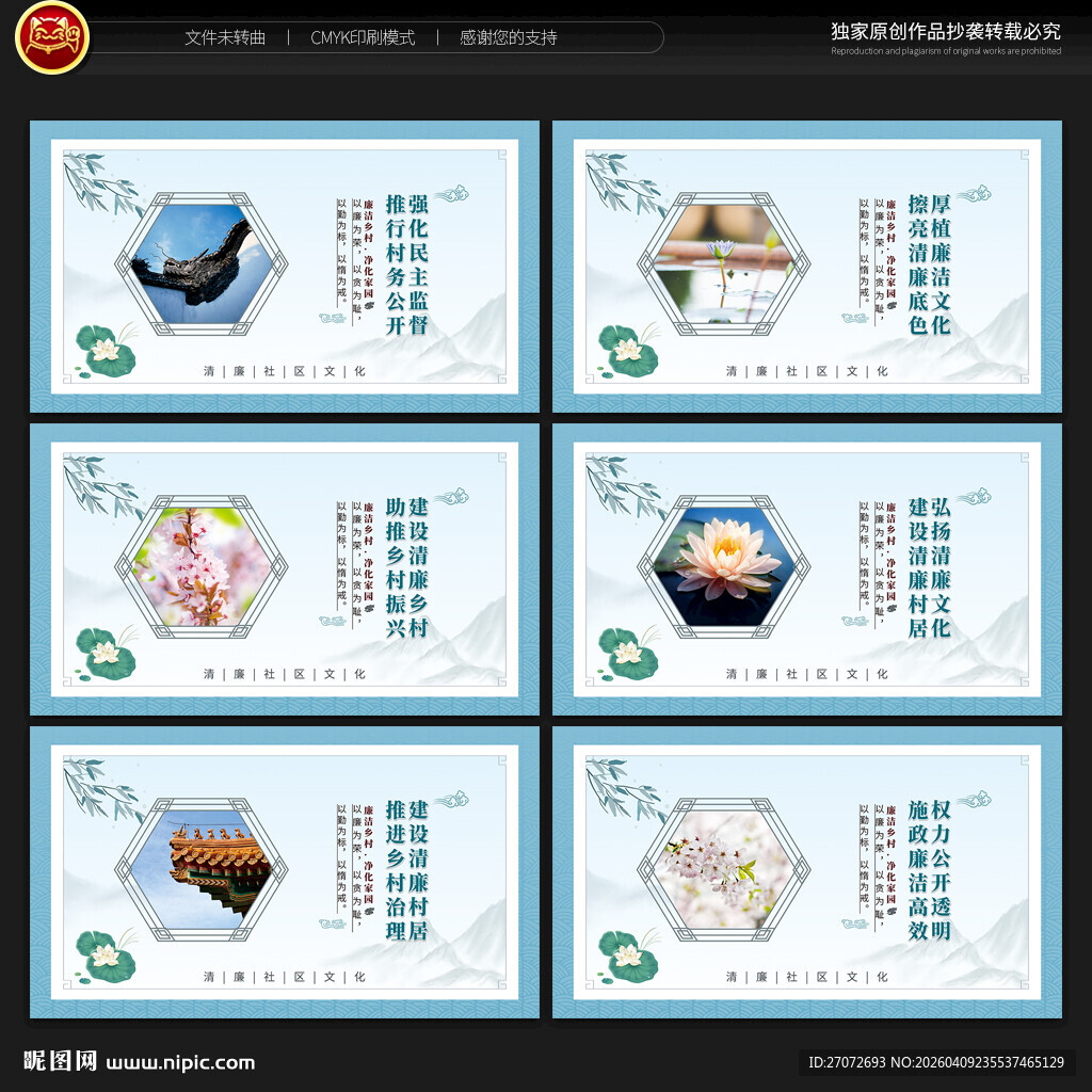 清廉村居文化墙