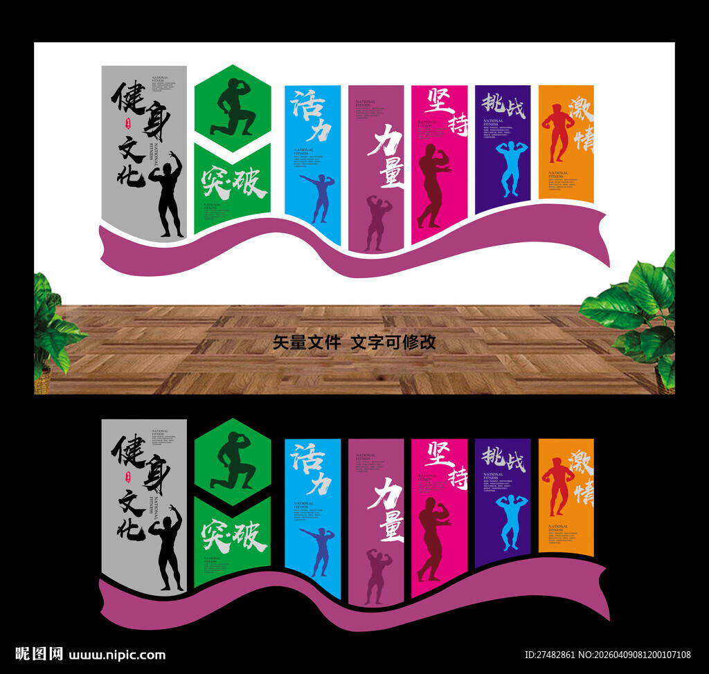 健身文化墙