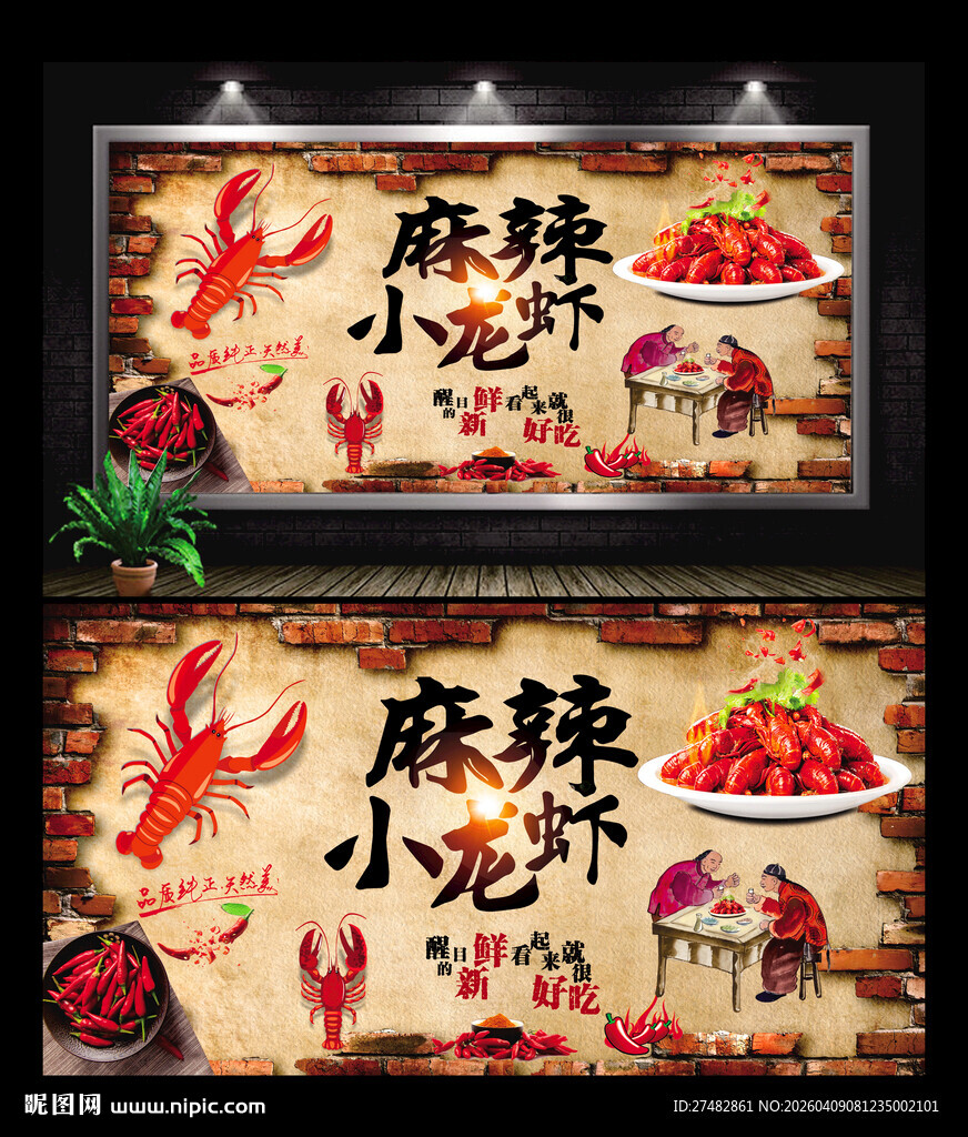 小龙虾海报小龙虾