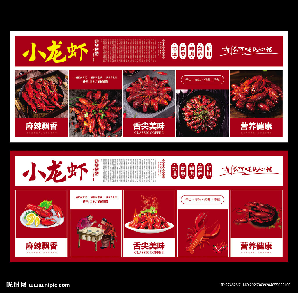 小龙虾海报