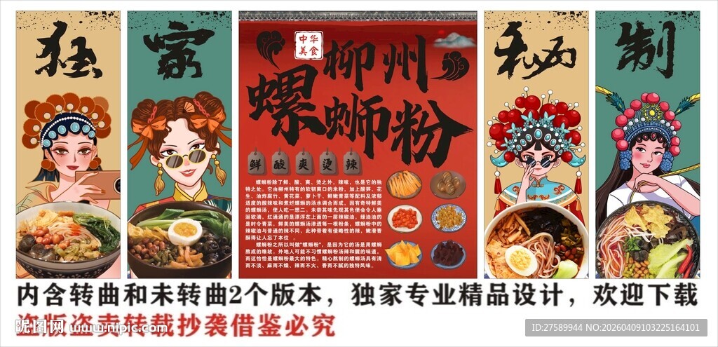 国潮螺蛳粉装饰画背景墙