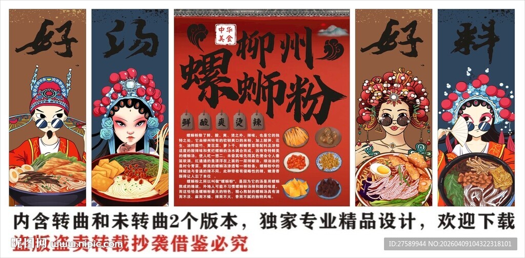 国潮螺蛳粉装饰画背景墙