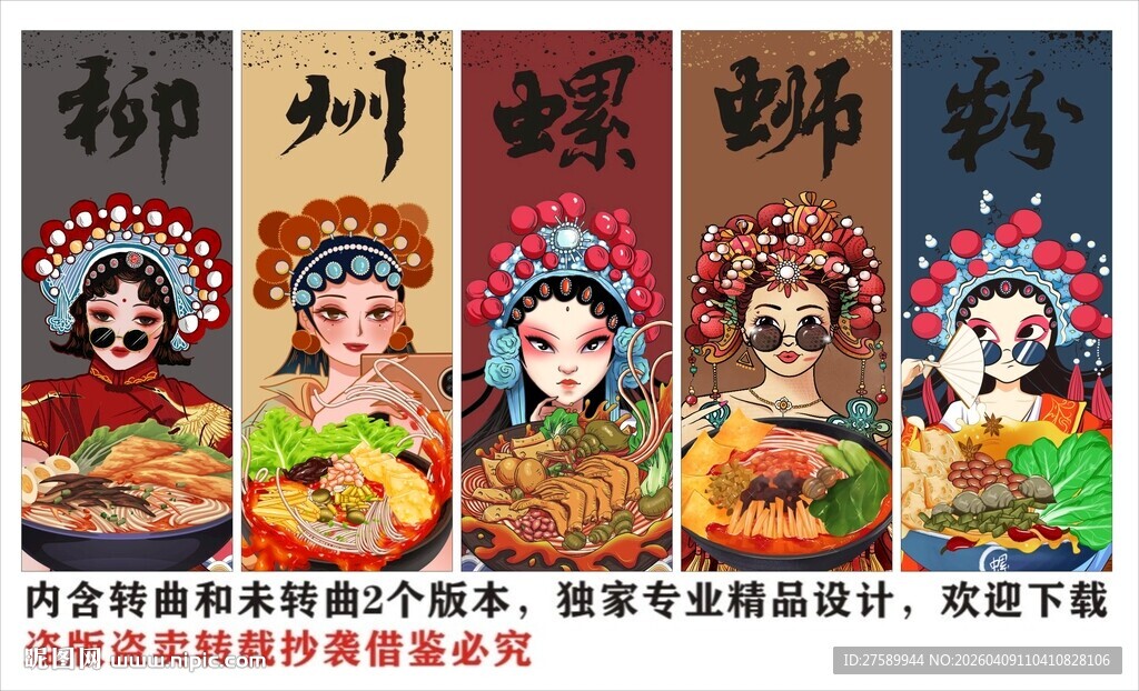 国潮螺蛳粉装饰画背景墙