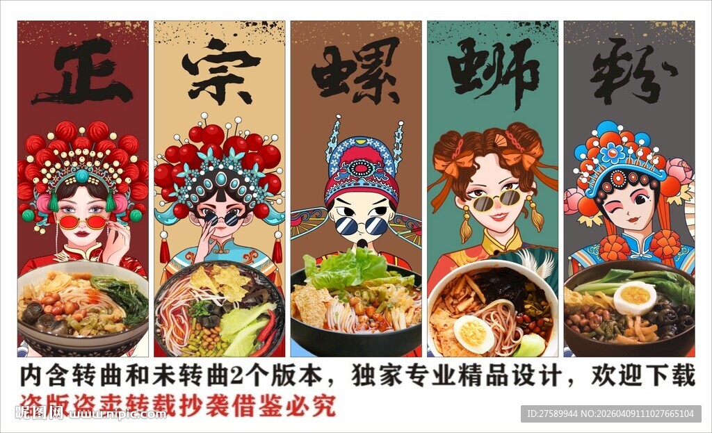 国潮螺蛳粉装饰画背景墙