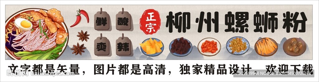 螺蛳粉海报展板宣传广告文化