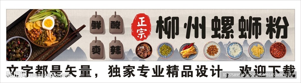 螺蛳粉海报展板宣传广告文化