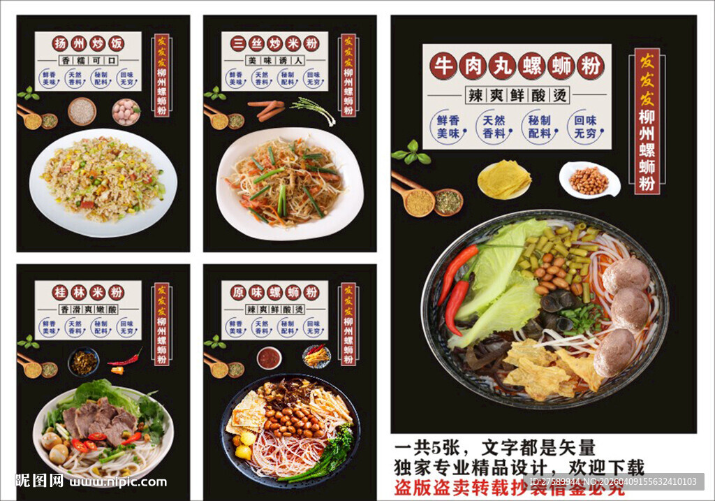 螺蛳粉海报展板宣传广告文化 
