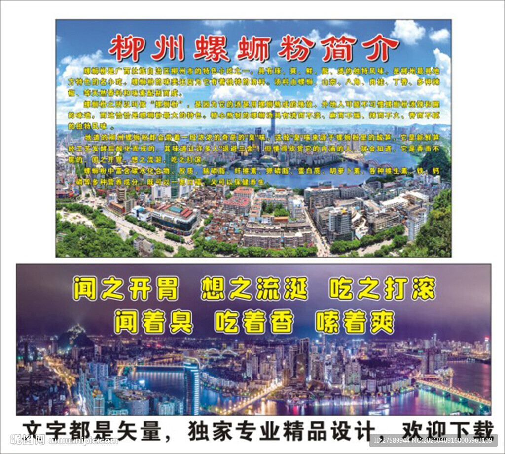 螺蛳粉海报展板宣传广告文化