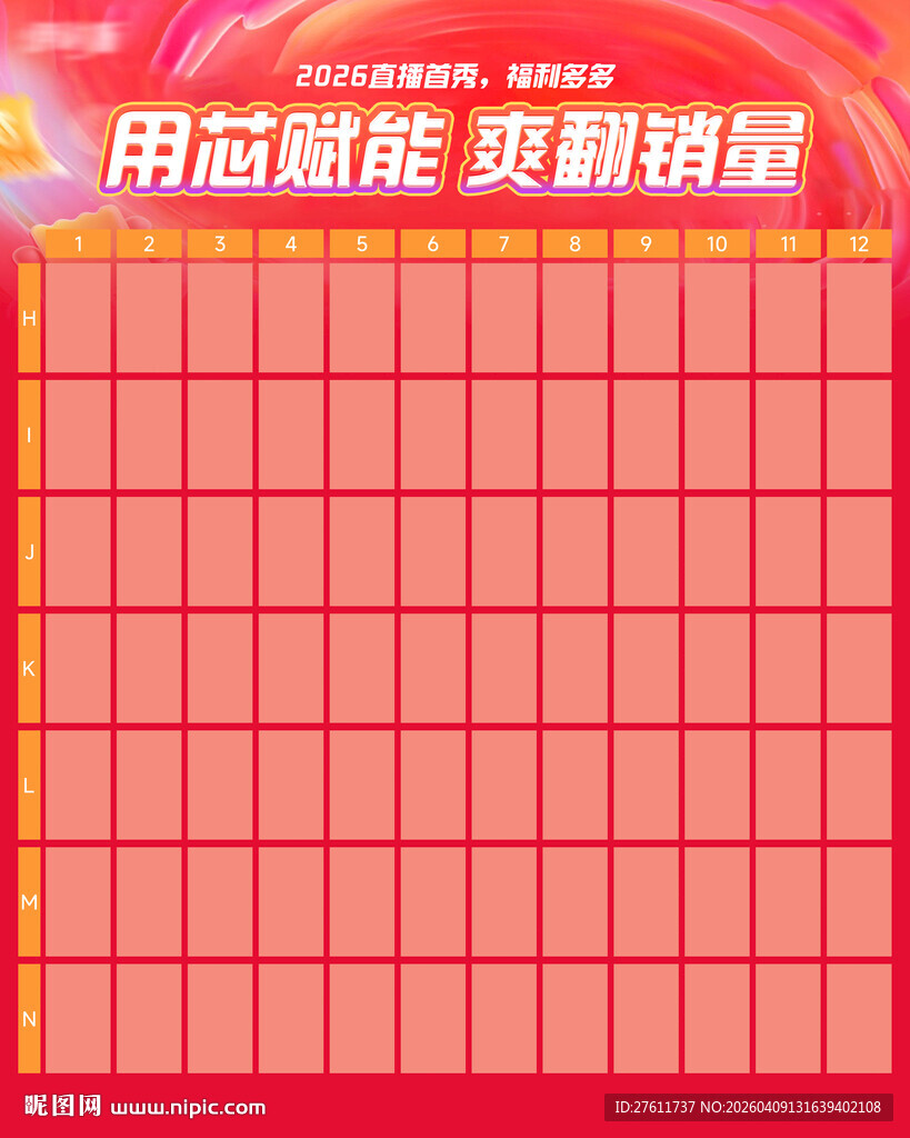 红包背景展板