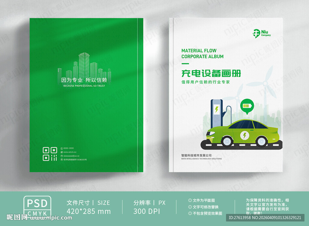 充电桩画册封面